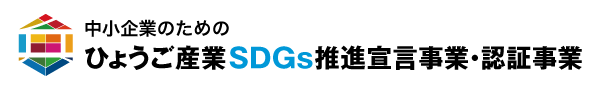 SDGsへの取り組み