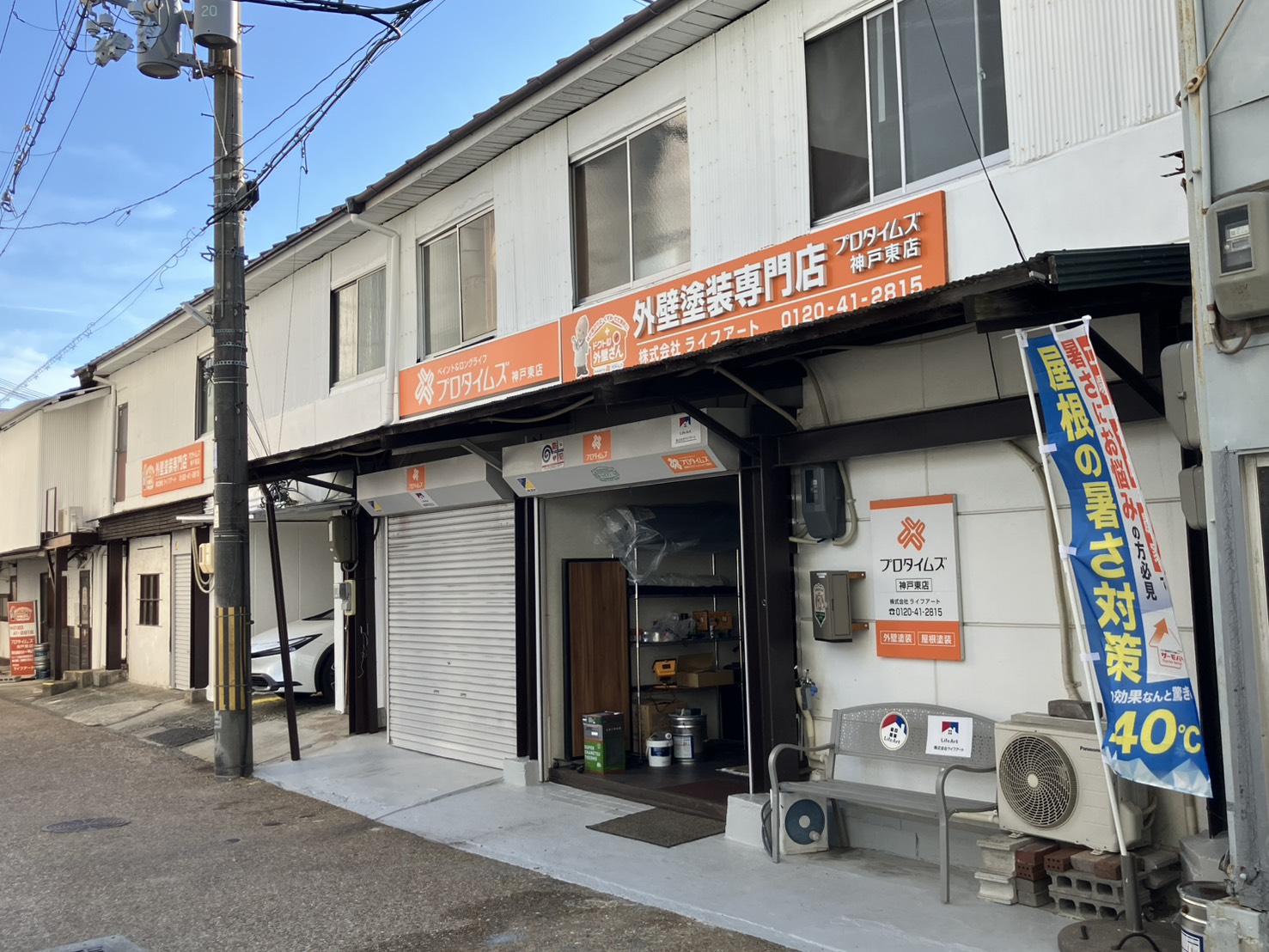 株式会社ライフアート 本社外観